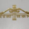 Jai Shri Shyam Golden MDF Patch